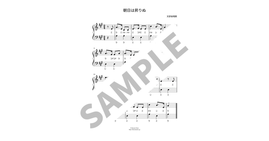 【ドレミ付き簡単ピアノ楽譜】朝日は昇りぬ