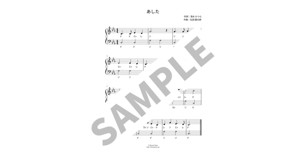 【ドレミ付き簡単ピアノ楽譜】あした