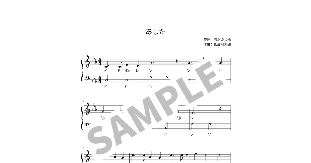 【ドレミ付き簡単ピアノ楽譜】あした