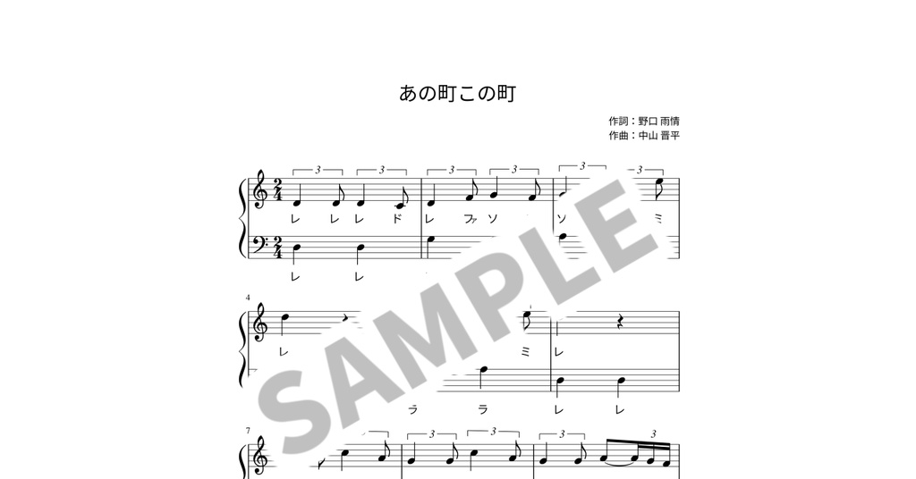 【ドレミ付き簡単ピアノ楽譜】あの町この町