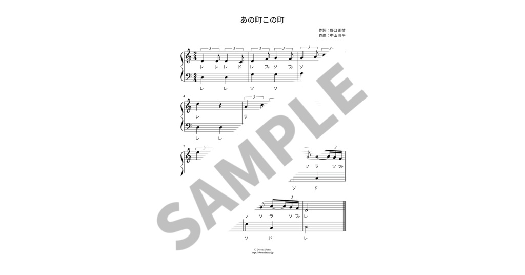 【ドレミ付き簡単ピアノ楽譜】あの町この町