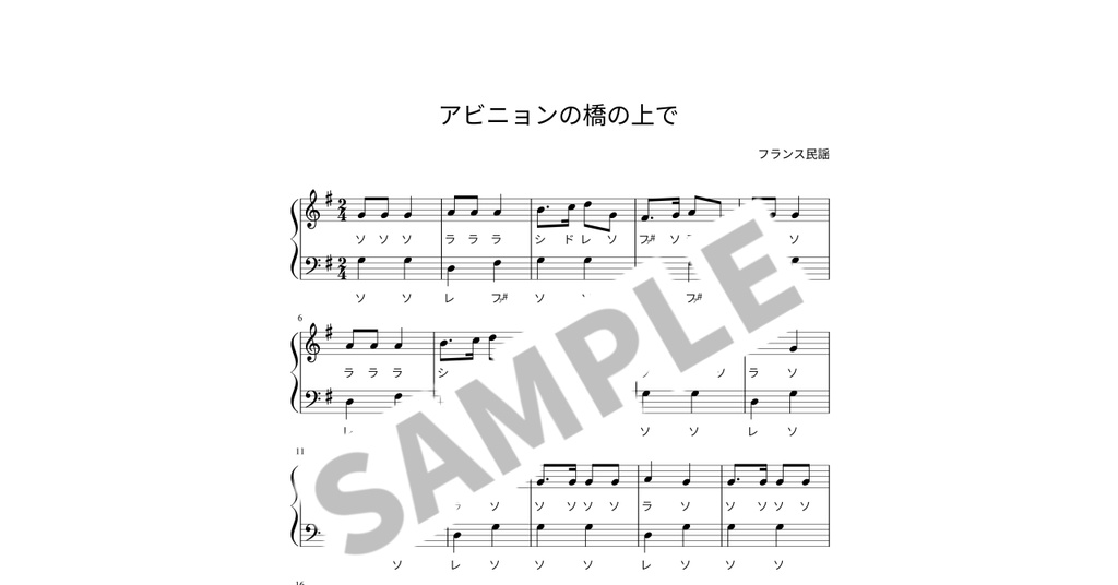 【ドレミ付き簡単ピアノ楽譜】アビニョンの橋の上で