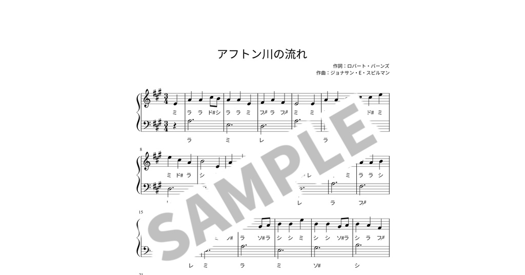 【ドレミ付き簡単ピアノ楽譜】アフトン川の流れ