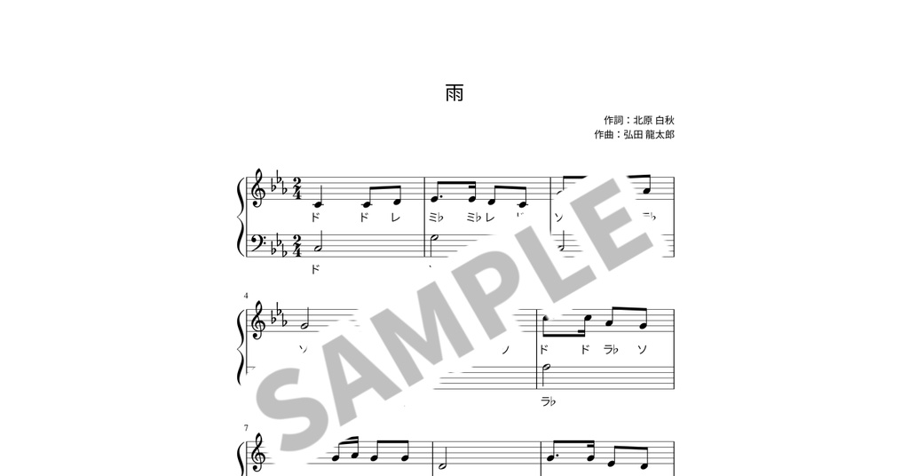 【ドレミ付き簡単ピアノ楽譜】雨