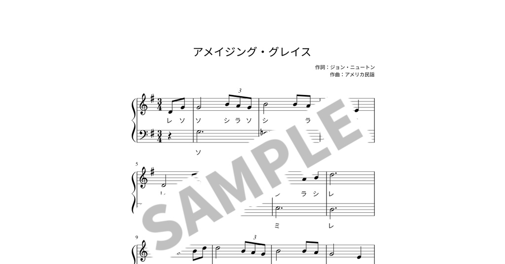 【ドレミ付き簡単ピアノ楽譜】アメイジング・グレイス