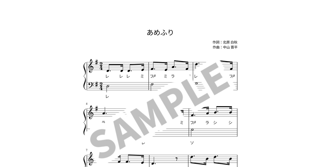 【ドレミ付き簡単ピアノ楽譜】あめふり