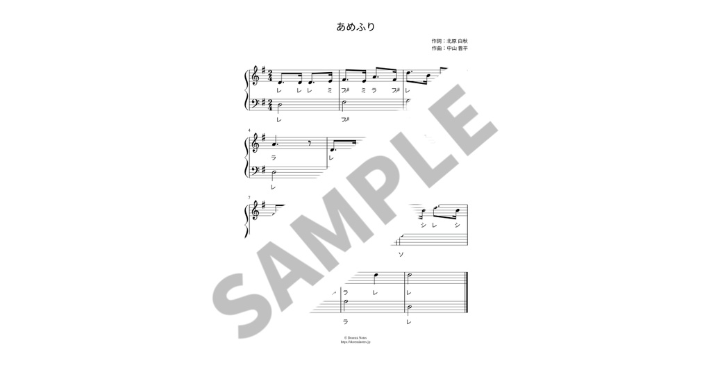 【ドレミ付き簡単ピアノ楽譜】あめふり