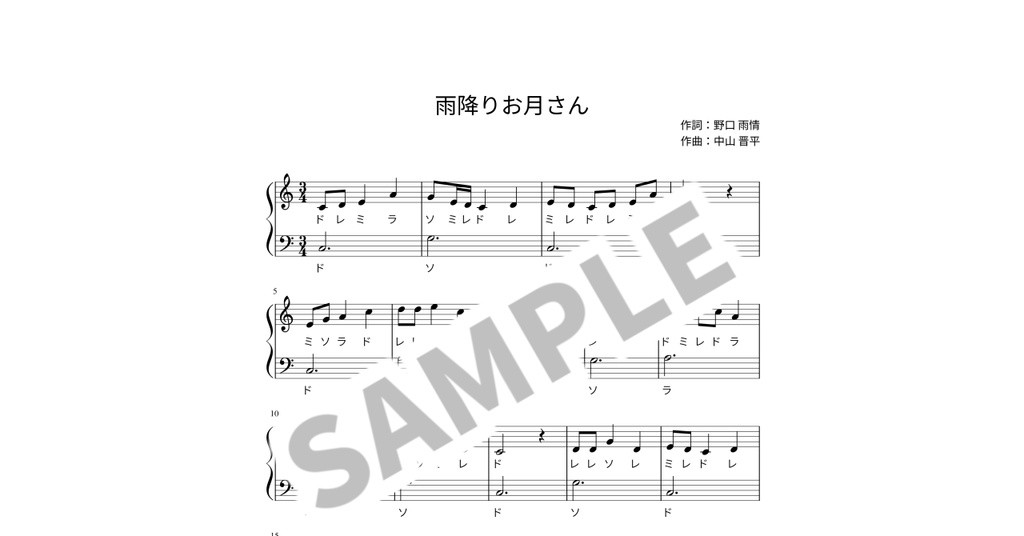 【ドレミ付き簡単ピアノ楽譜】雨降りお月さん