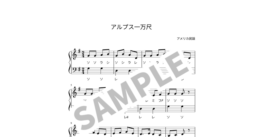 【ドレミ付き簡単ピアノ楽譜】アルプス一万尺