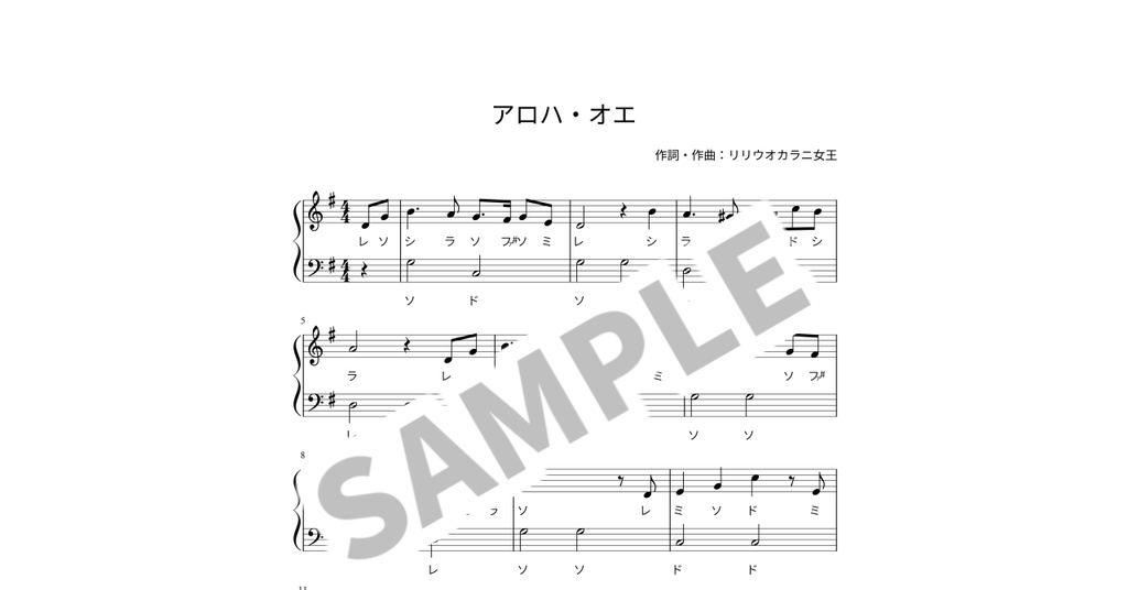 【ドレミ付き簡単ピアノ楽譜】アロハ・オエ