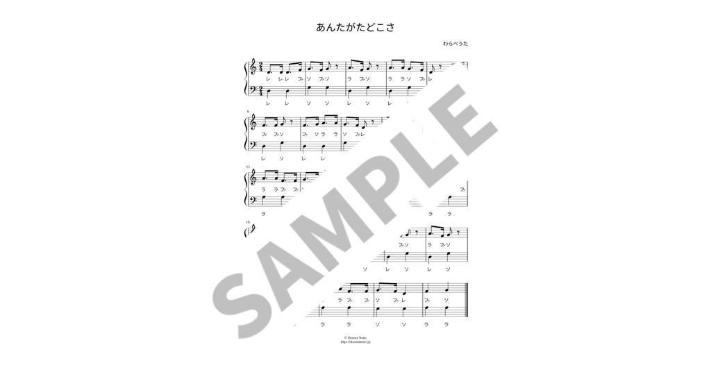 【ドレミ付き簡単ピアノ楽譜】あんたがたどこさ