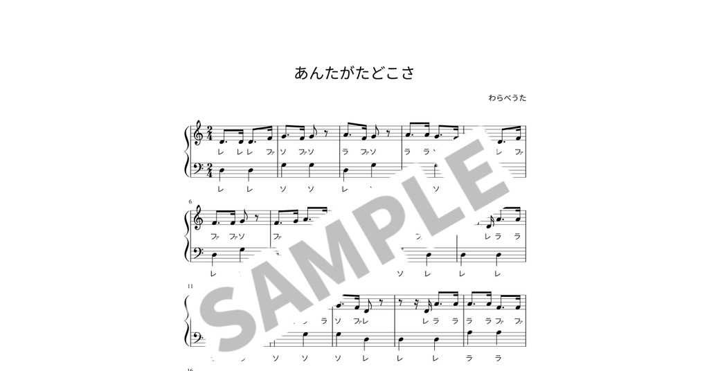 【ドレミ付き簡単ピアノ楽譜】あんたがたどこさ