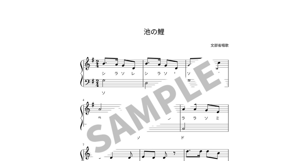 【ドレミ付き簡単ピアノ楽譜】池の鯉