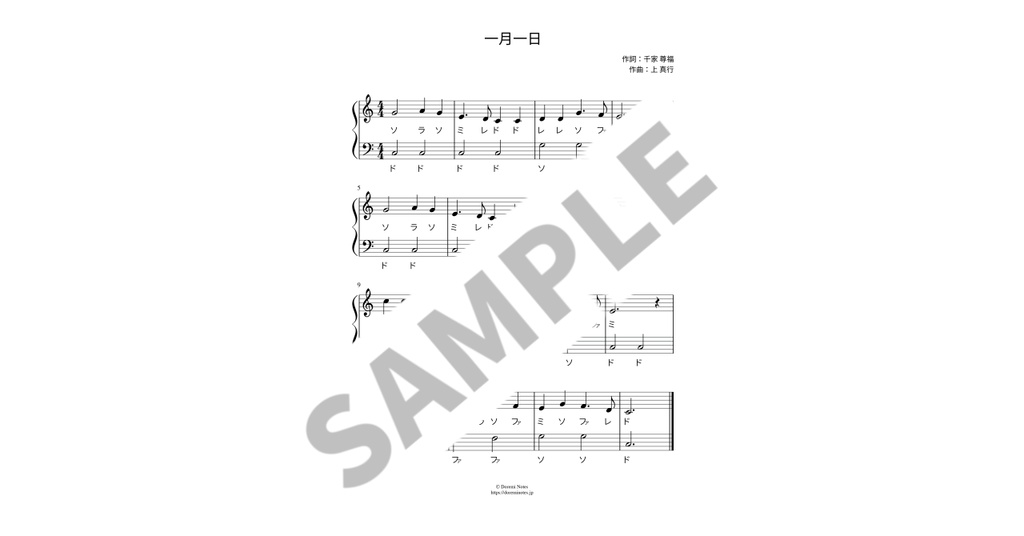 【ドレミ付き簡単ピアノ楽譜】一月一日