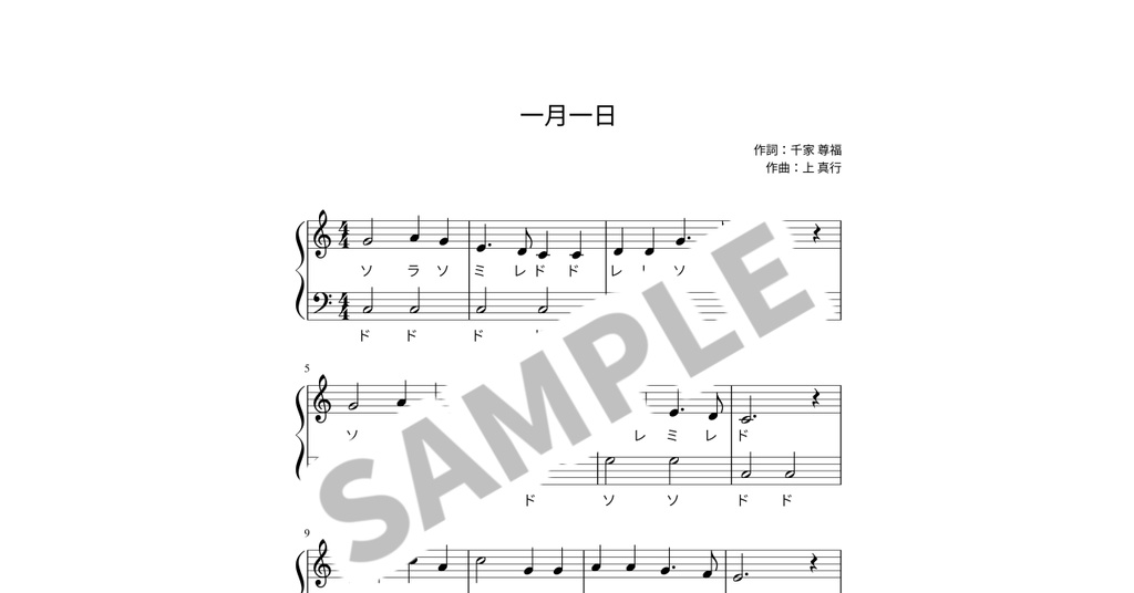 【ドレミ付き簡単ピアノ楽譜】一月一日