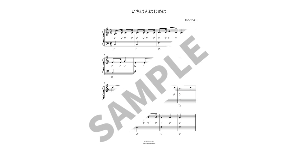【ドレミ付き簡単ピアノ楽譜】いちばんはじめは