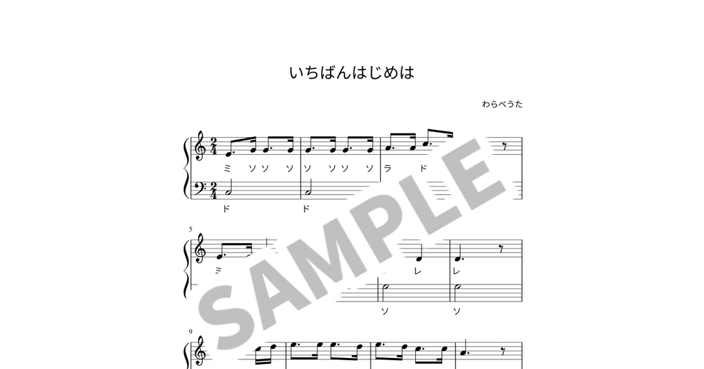 【ドレミ付き簡単ピアノ楽譜】いちばんはじめは