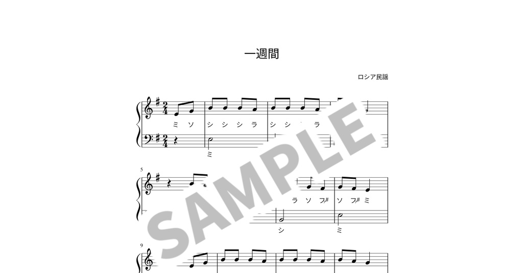 【ドレミ付き簡単ピアノ楽譜】一週間