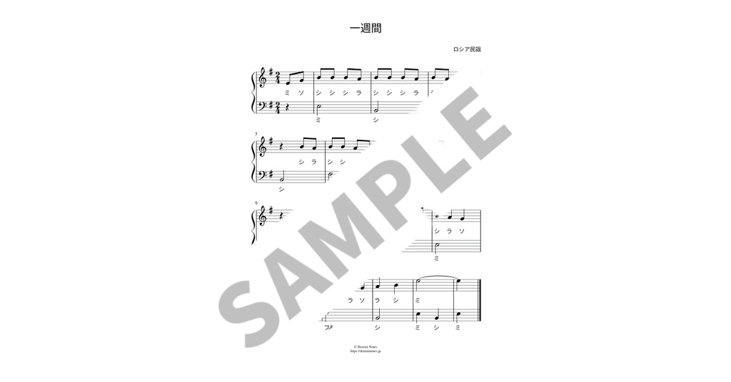 【ドレミ付き簡単ピアノ楽譜】一週間