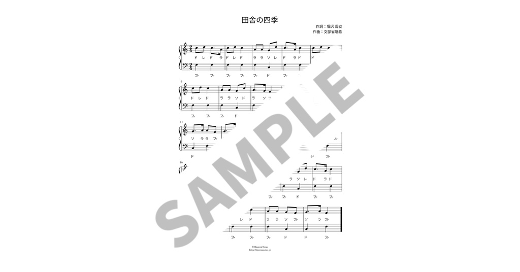 【ドレミ付き簡単ピアノ楽譜】田舎の四季