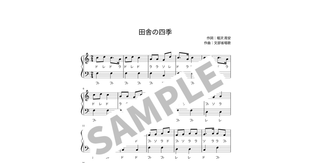 【ドレミ付き簡単ピアノ楽譜】田舎の四季