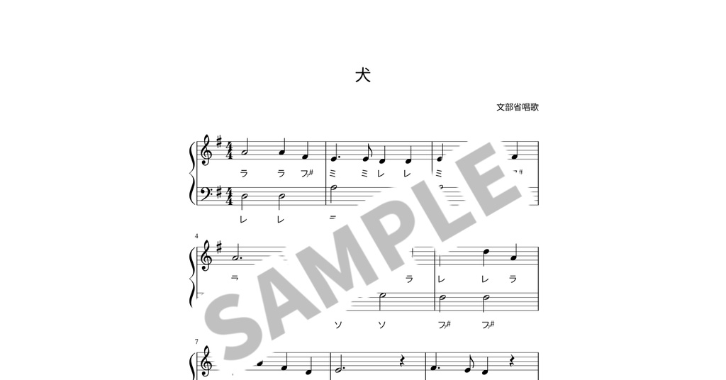 【ドレミ付き簡単ピアノ楽譜】犬