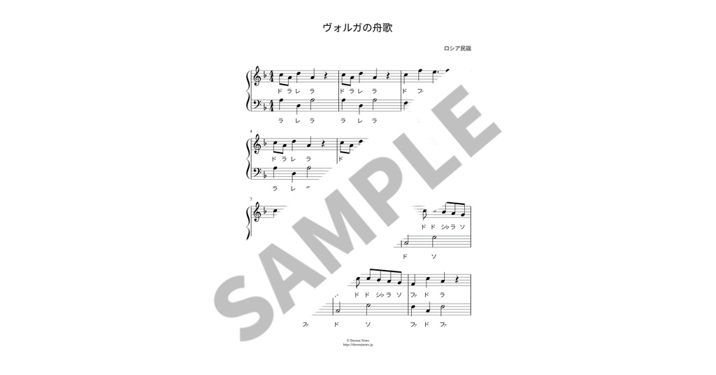 【ドレミ付き簡単ピアノ楽譜】ヴォルガの舟歌