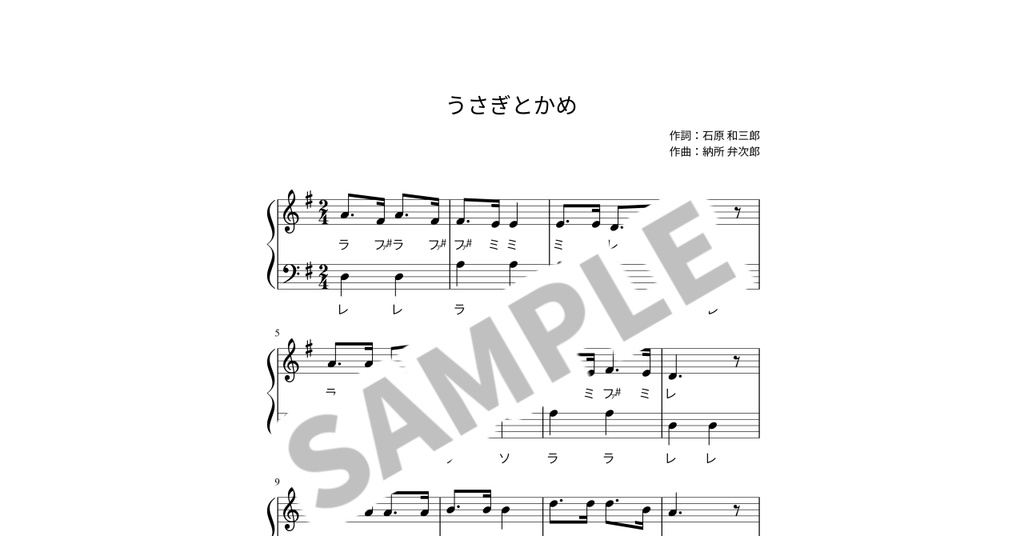 【ドレミ付き簡単ピアノ楽譜】うさぎとかめ