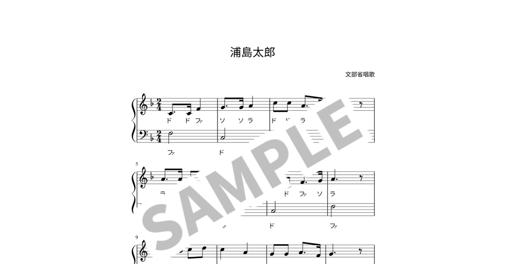 【ドレミ付き簡単ピアノ楽譜】浦島太郎