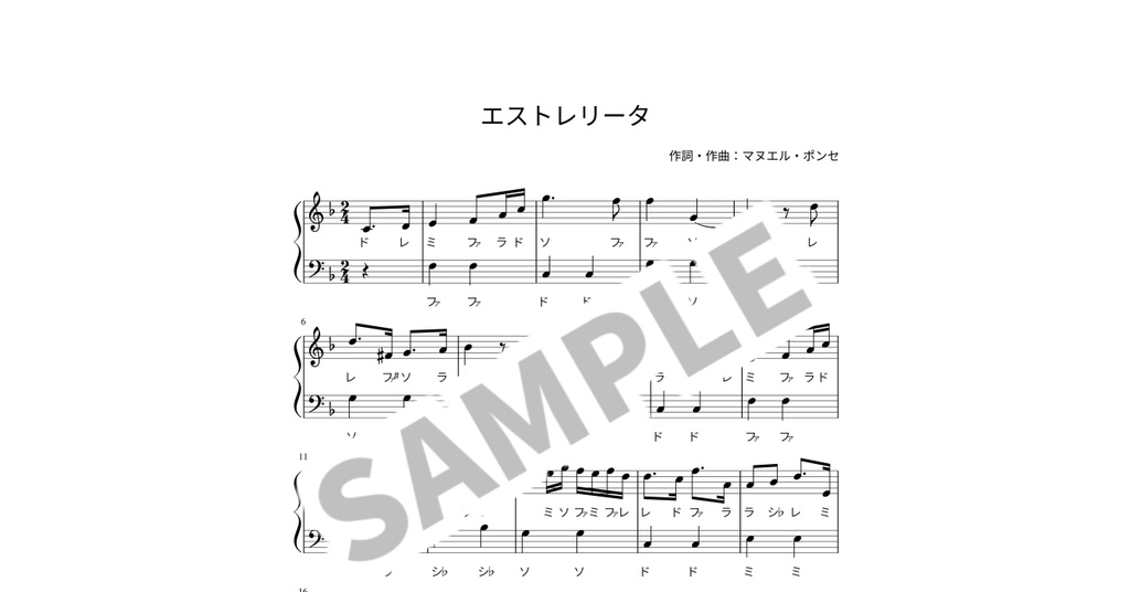 【ドレミ付き簡単ピアノ楽譜】エストレリータ