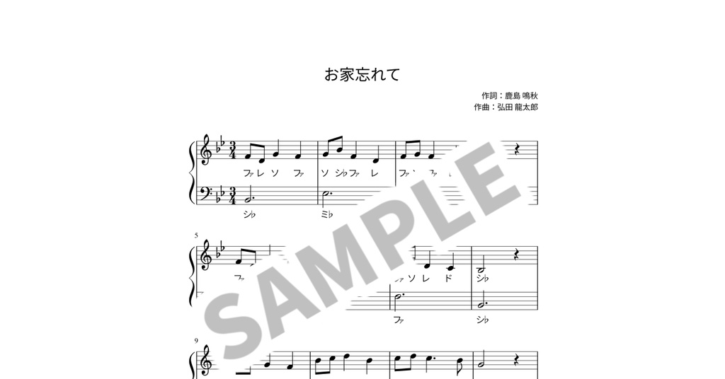 【ドレミ付き簡単ピアノ楽譜】お家忘れて