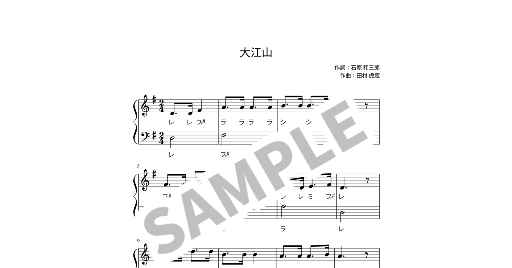【ドレミ付き簡単ピアノ楽譜】大江山