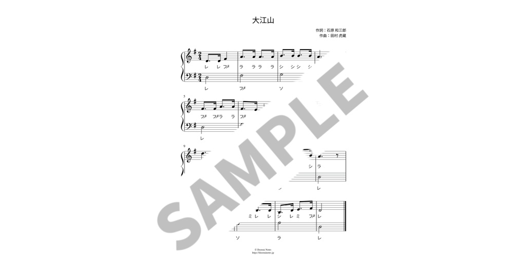 【ドレミ付き簡単ピアノ楽譜】大江山