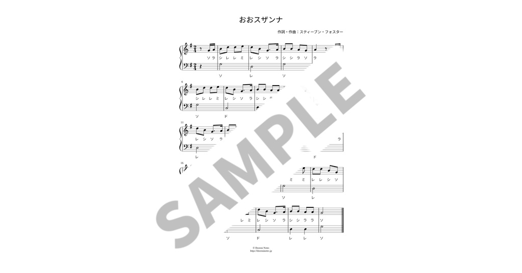 【ドレミ付き簡単ピアノ楽譜】おおスザンナ