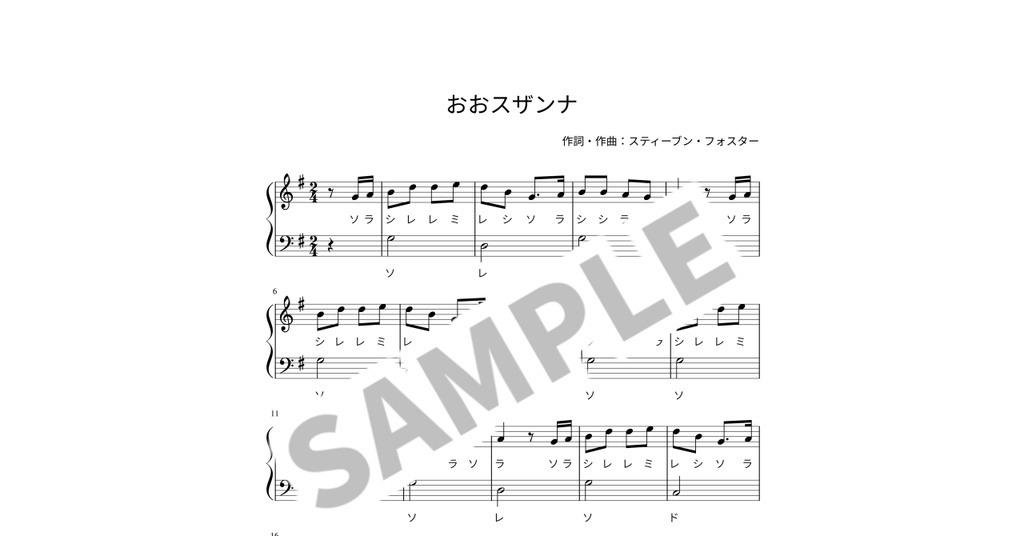 【ドレミ付き簡単ピアノ楽譜】おおスザンナ