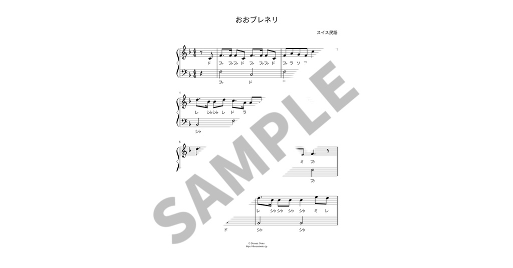 【ドレミ付き簡単ピアノ楽譜】おおブレネリ