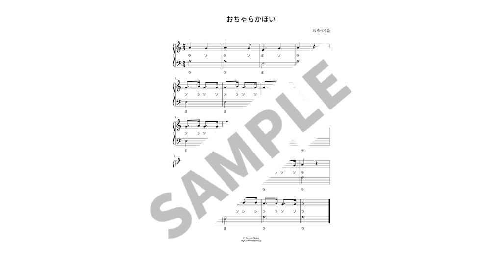 【ドレミ付き簡単ピアノ楽譜】おちゃらかほい