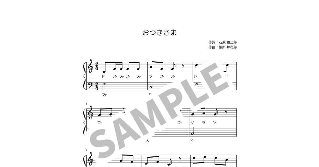 【ドレミ付き簡単ピアノ楽譜】おつきさま