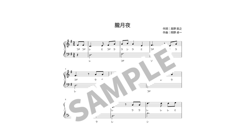【ドレミ付き簡単ピアノ楽譜】朧月夜