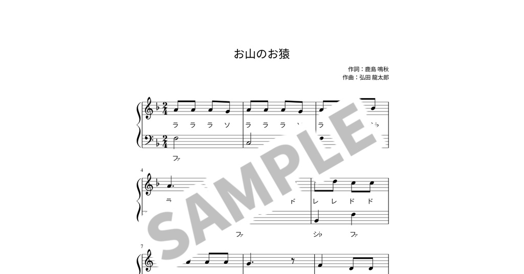 【ドレミ付き簡単ピアノ楽譜】お山のお猿