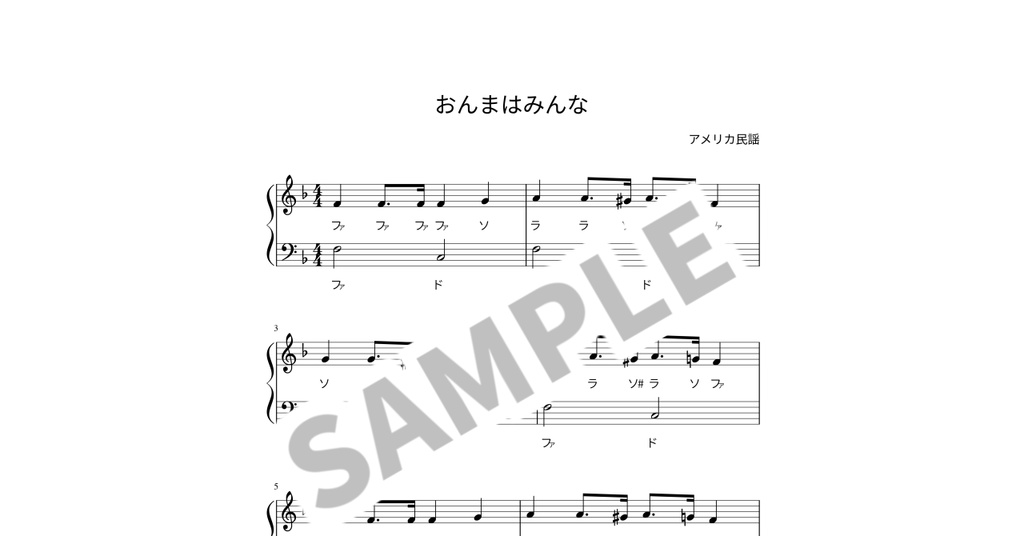 【ドレミ付き簡単ピアノ楽譜】おんまはみんな