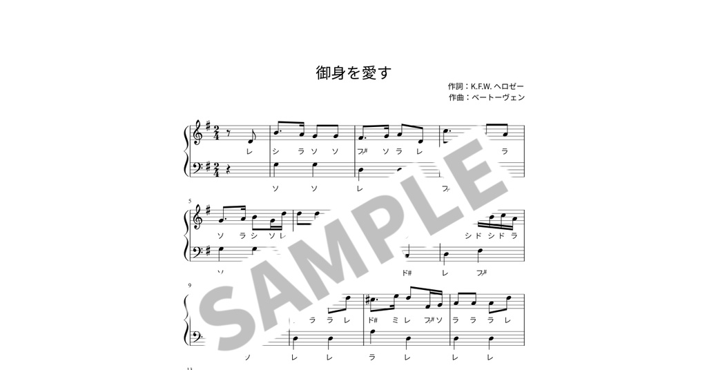 【ドレミ付き簡単ピアノ楽譜】御身を愛す