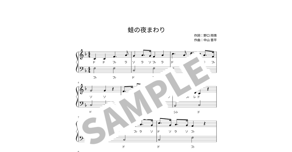 【ドレミ付き簡単ピアノ楽譜】蛙の夜まわり