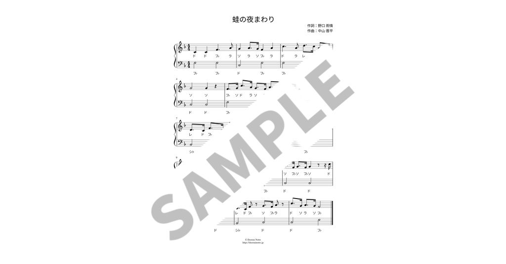 【ドレミ付き簡単ピアノ楽譜】蛙の夜まわり