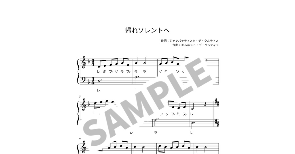 【ドレミ付き簡単ピアノ楽譜】帰れソレントへ