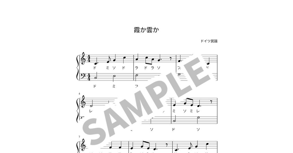 【ドレミ付き簡単ピアノ楽譜】霞か雲か