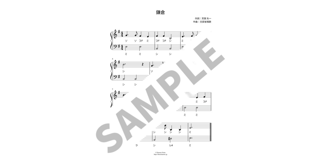【ドレミ付き簡単ピアノ楽譜】鎌倉