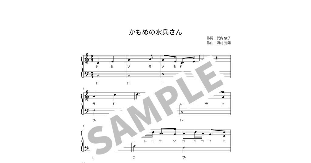 【ドレミ付き簡単ピアノ楽譜】かもめの水兵さん