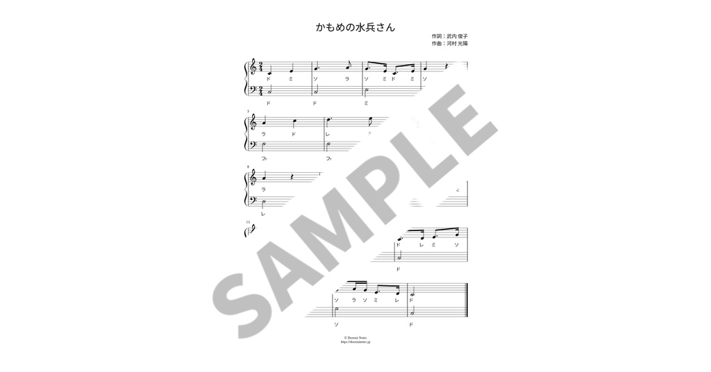 【ドレミ付き簡単ピアノ楽譜】かもめの水兵さん
