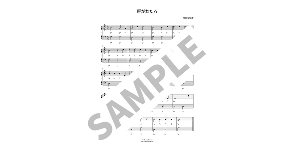 【ドレミ付き簡単ピアノ楽譜】雁がわたる